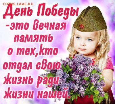 С ПРАЗДНИКОМ  С ДНЁМ ПОБЕДЫ !!! - День Победы-2