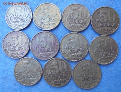 50 копеек 1999 сп 11 шт. до 13.05.2017 (22:00 МСК) - DSC00002.JPG