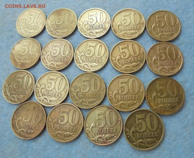 50 копеек 2002сп,  19шт., до 13.05.2017(22:00МСК) - DSC00004.JPG