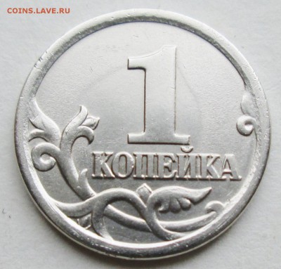 1коп 2003сп--шт 3,211Б (АС)--редкая      11мая 22-00мск - IMG_7424.JPG