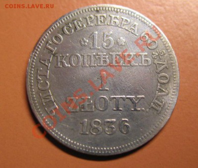 1zloty 1833г НГ до17.02.11г 23-00 мск - 1злот