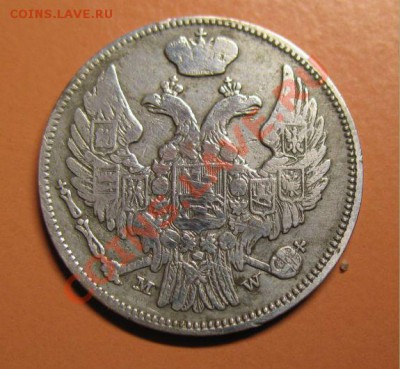 1zloty 1833г НГ до17.02.11г 23-00 мск - 1злот..