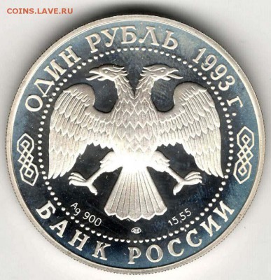 1 рубль 1993. Рыбный Филин. До 10.05 - 26