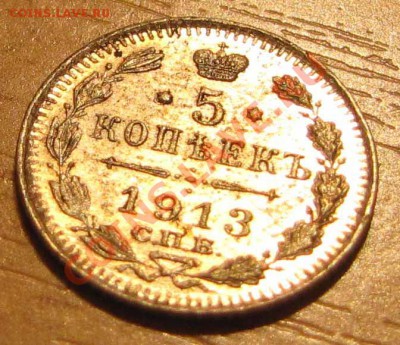 Продам монеты Царской России. - 13_1