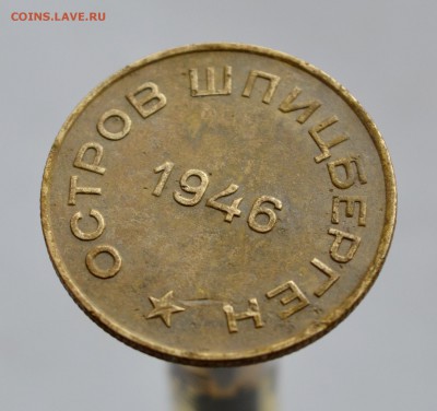 10 копеек Арктикуголь - DSC_0059.JPG