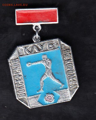 знак боксерский клуб г Брянск Локомотив - 22