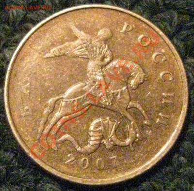 50 копеек 2007 М - 2007 реверс