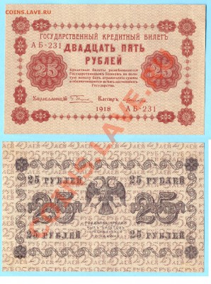 1 - 25рублей 1918г.