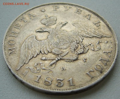 1 РУБЛЬ 1831 ГОДА ГЕОРГИЙ НА МЕСТЕ до 15.05-22.00.00 - P1390140.JPG