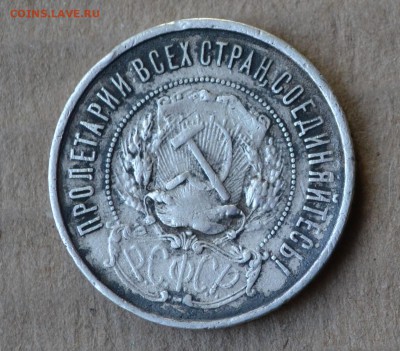 50 копеек 1922 АГ - DSC_0998 (2).JPG
