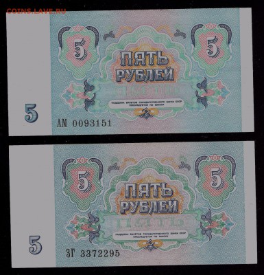 5 рублей 1991, серии АМ, ГН, ГН, ЗГ, до 12.05.2017 - сканирование0010