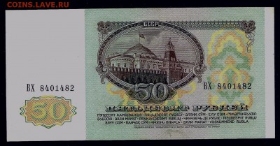 50 рублей 1991, серия ВХ, до 12.05.2017 в 22.00 мск - сканирование0002