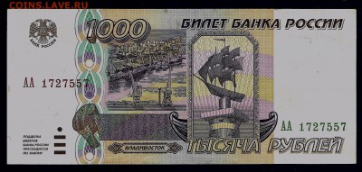 1000 рублей 1995 года, серия АА, до 12.04.2017 в 22.00 мск - 1