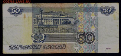 50 рублей 1997 (2001), серия АБ, до 12.05.2017 в 22.00 - сканирование0008