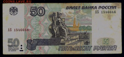 50 рублей 1997 (2001), серия АБ, до 12.05.2017 в 22.00 - сканирование0007
