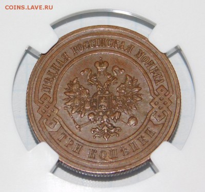 3 копейки 1916 года в слабе AU 55 BN - DSCN1645.JPG