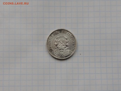 50 копеек 1922 5шт оценка - DSCN0321.JPG