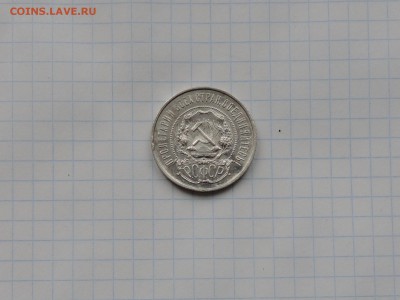 50 копеек 1922 5шт оценка - DSCN0324.JPG