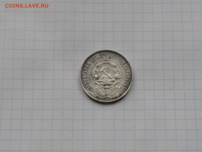 50 копеек 1922 5шт оценка - DSCN0333.JPG