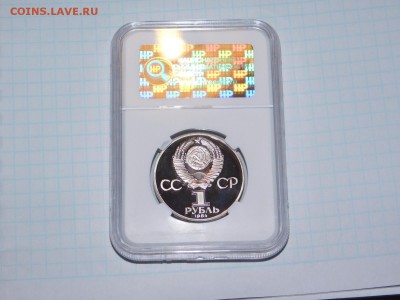 1 рубль Пушки Пруф в Слабе PF 69 - DSCN1678.JPG