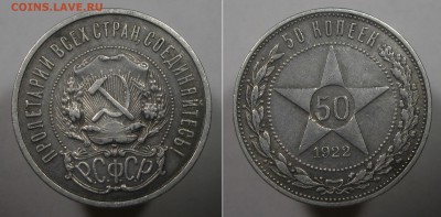Нечастая РСФСР 50 коп 1922 АГ Хорошая_с 200р_БЛИЦ до 15.05 - п22аг