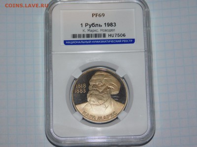 1 рубль К.Маркс ПРУФ в Слабе PF 69 - DSCN1673.JPG