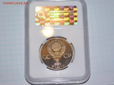 1 рубль К.Маркс ПРУФ в Слабе PF 69 - DSCN1674.JPG