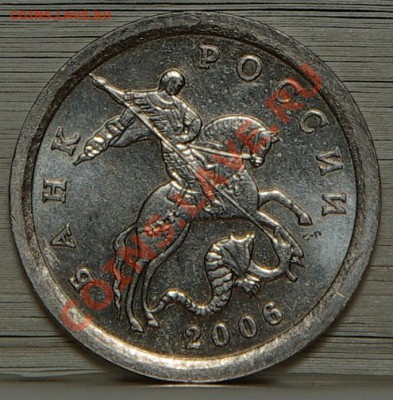 1,112Б? 5коп2006СП Я прав? - SG104780.JPG
