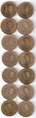 10руб ГВС 14шт как один лот - 14 ГВС р