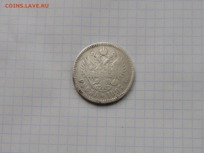 1рубль 1897 оценка - DSCN0336.JPG