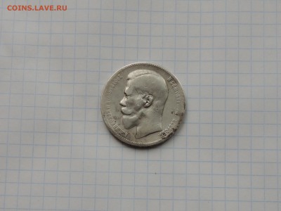 1рубль 1897 оценка - DSCN0335.JPG