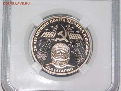 1 рубль Гагарин ПРУФ в слабе PF 69 - DSCN1353.JPG