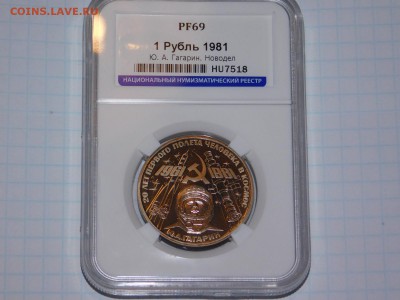 1 рубль Гагарин ПРУФ в слабе PF 69 - DSCN1355.JPG