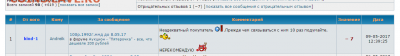 Здравствуйте Уважаемые форумчане  прошу рассудить - Screenshot (31)