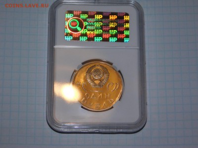1 рубль 20 лет победы ПРУФ в Слабе PF 69 - DSCN1345.JPG