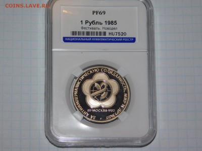 1 рубль Фестиваль ПРУФ в Слабе PF 69 - DSCN1325.JPG