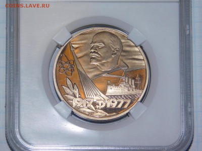 1 рубль 60 лет Советской Власти ПРУФ в Слабе PF 69 - DSCN1392.JPG