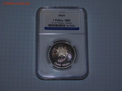 1 рубль 40 лет Победы ПРУФ в Слабе PF 69 - DSCN1361.JPG