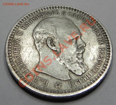 Рубль 1893г. АГ на оценку. - DSCN1728.JPG