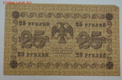 25 рблей 1918г. до 11.05.17г. в 22:00 по МСК - DSC_0002.JPG
