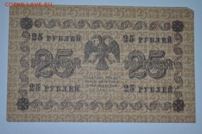 25 рблей 1918г. до 11.05.17г. в 22:00 по МСК - DSC_0001.JPG
