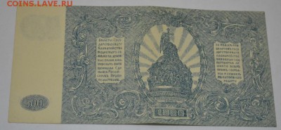 500 рублей 1920г.  до 11.05.17г. в 22:00 по МСК - DSC_0004.JPG