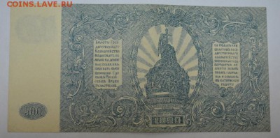 500 рублей 1920г.  до 11.05.17г. в 22:00 по МСК - DSC_0003.JPG