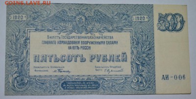 500 рублей 1920г.  до 11.05.17г. в 22:00 по МСК - DSC_0002.JPG