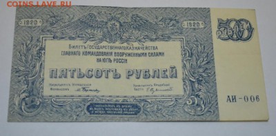 500 рублей 1920г.  до 11.05.17г. в 22:00 по МСК - DSC_0001.JPG