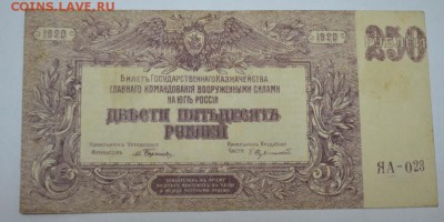 250 рублей 1920г. до 11.05.17г. в 22:00 по МСК - DSC_0001.JPG