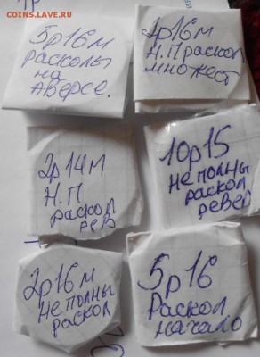 1-2-5-10р, (50шт) не полные расколы с номинала до 12.05.17 - DSCN4134.JPG