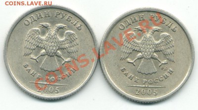 1 рубль 2005 спмд шт. В и шт.Г - В и Г.JPG