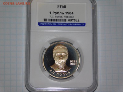 1 рубль Попов ПРУФ в Слабе PF 69 - DSCN1449.JPG