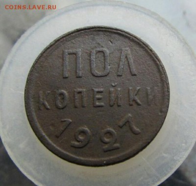 пол копейки 1927г. - 2017-05-09_14.36.11[1]
